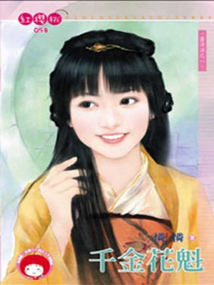 cover image of 公主愛流氓